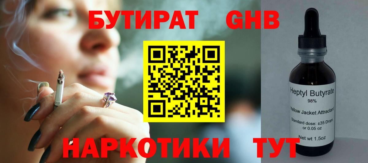 Медногорск  БУТИРАТ вода  Вход с VPN 