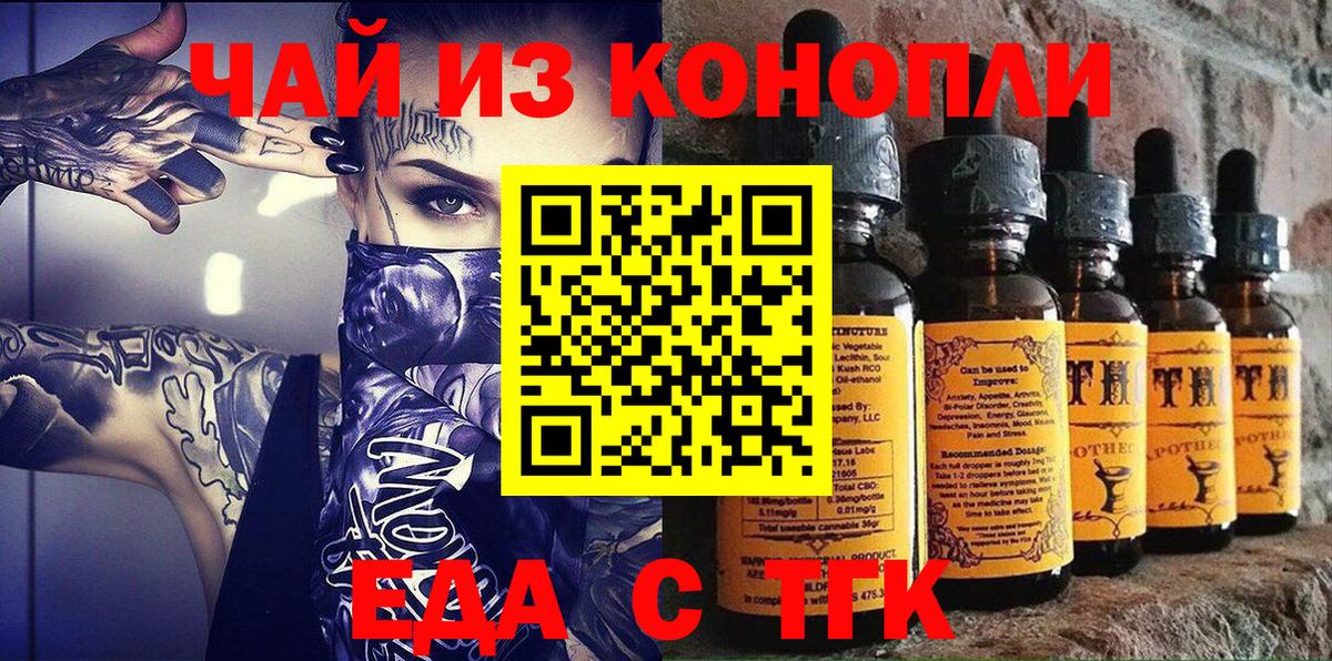Медногорск  Еда ТГК марихуана  Вход с VPN 
