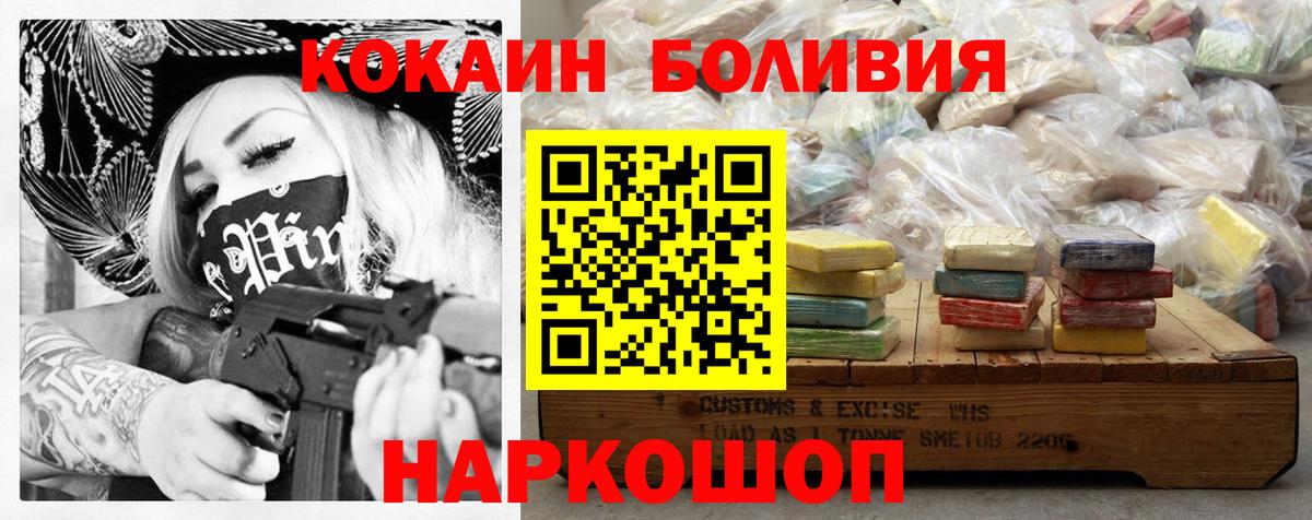 COCAIN Боливия  Вход с VPN  Медногорск 