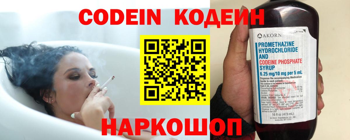Кодеин Purple Drank  Кодеиновый сироп Lean Purple Drank  Вход с VPN  Медногорск 