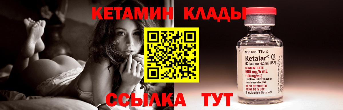 КЕТАМИН VHQ  Вход с VPN  Медногорск 