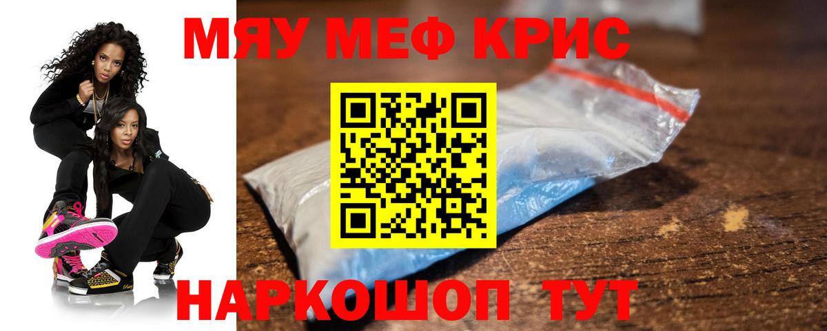 Меф мяу мяу кристаллы Медногорск