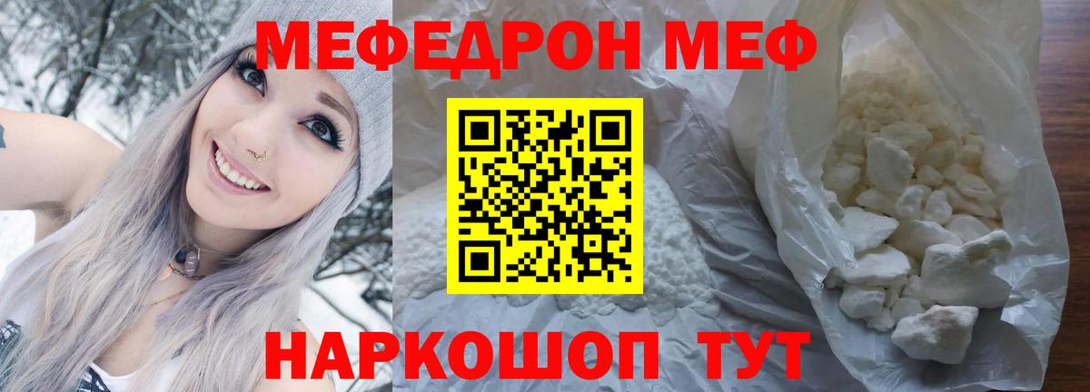 Мефедрон  МЯУ-МЯУ VHQ  МЯУ-МЯУ мука  Вход с VPN  Медногорск 